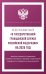 Федеральный закон "О государственной гражданской службе Российской Федерации" на 2025 год