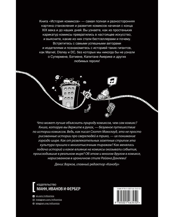 История комиксов