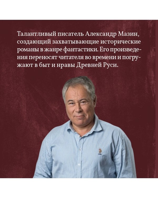 Варяг. Доблесть воина