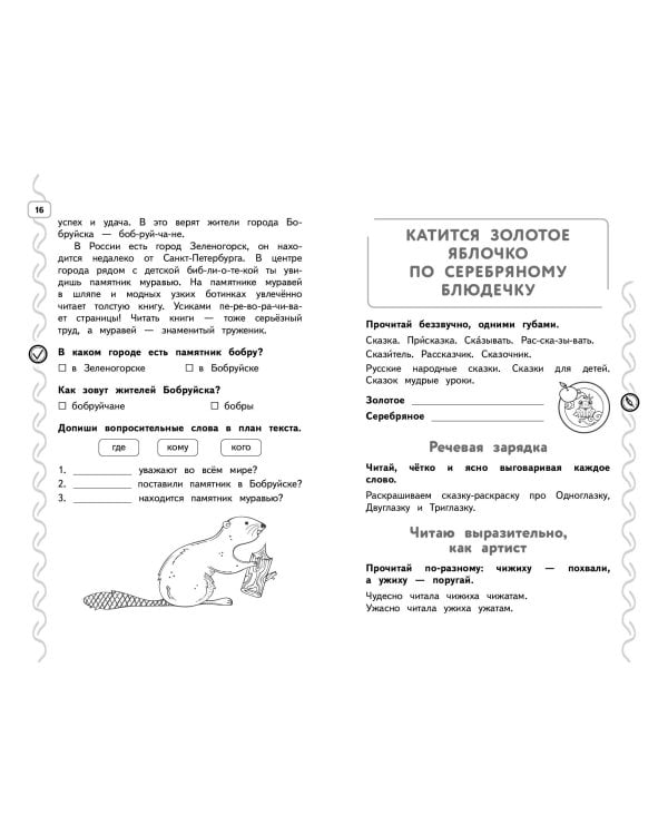 Навык чтения: формируем, развиваем, совершенствуем. 2 класс