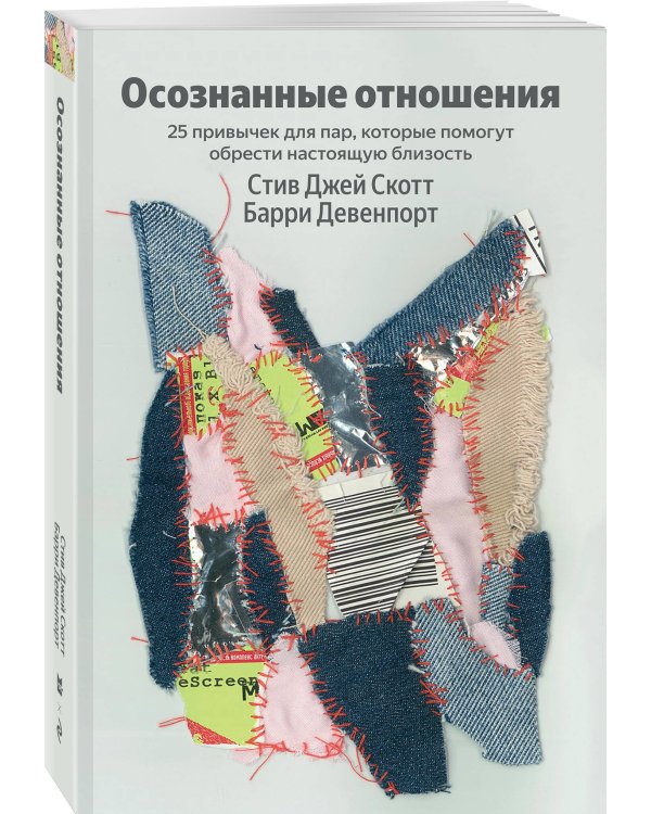 Осознанные отношения. 25 привычек для пар, которые помогут обрести настоящую близость