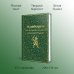 Набор из двух книг: "Индийский набор" ("Махабхарата. Три великих сказания Древней Индии", "Мифы Древней Индии")