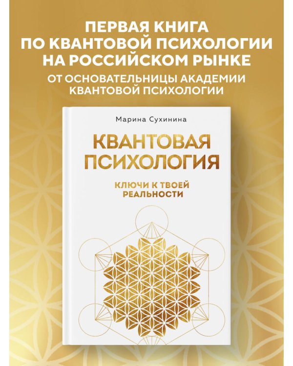 Квантовая психология: ключи к твоей реальности