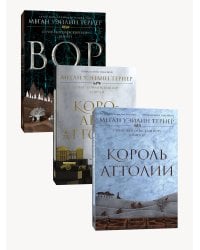Комплект Королевский вор (1-3 части)