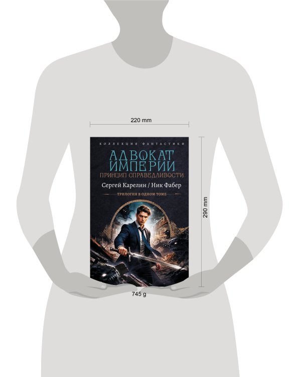Дополнительное изображение книги «Адвокат Империи. Принцип справедливости (сборник)»