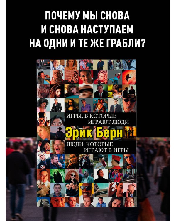 Игры, в которые играют люди. Люди, которые играют в игры