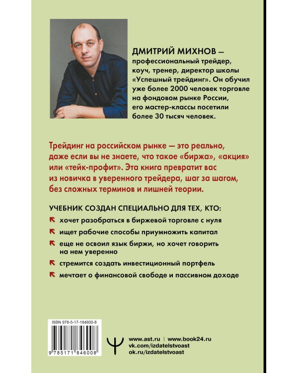 Успешный трейдинг на фондовом рынке. От нуля до первого миллиона. Учебник. 5-е издание