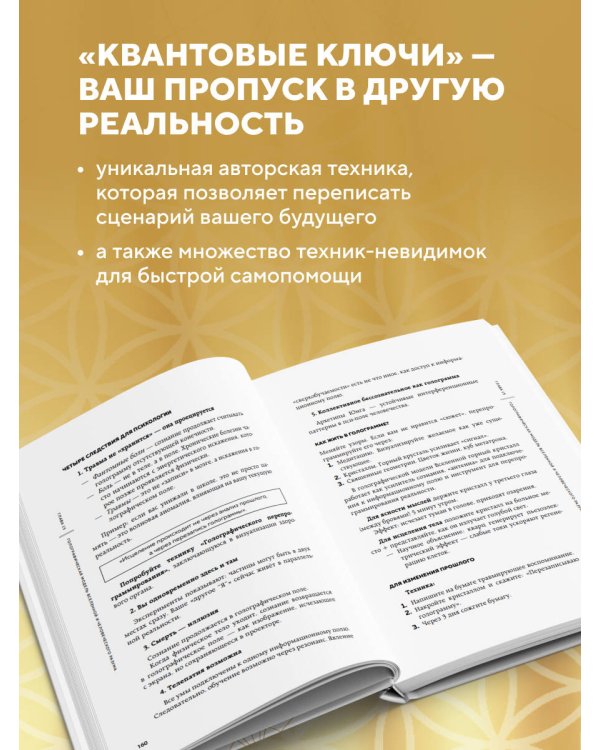 Квантовая психология: ключи к твоей реальности
