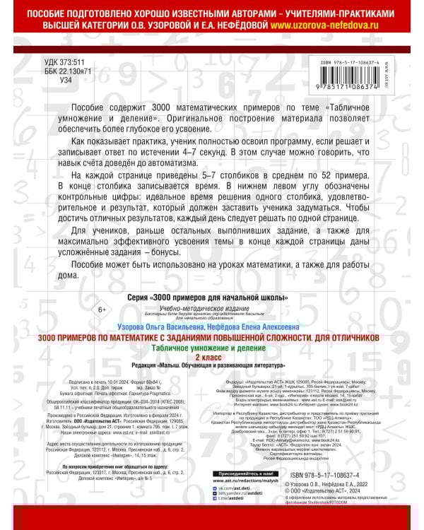 3000 примеров по математике с заданиями повышенной сложности. 2 класс. Табличное умножение и деление. Для отличников