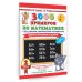 3000 примеров по математике с заданиями повышенной сложности. 2 класс. Табличное умножение и деление. Для отличников