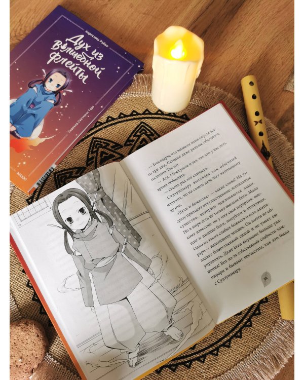 Дополнительное изображение книги «Дух из волшебной флейты. Том 2. Осеннее торжество»