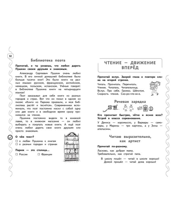 Навык чтения: формируем, развиваем, совершенствуем. 2 класс