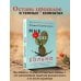 Дополнительное изображение книги «Мне не больно. Как помочь себе жить дальше после ПТСР и психологических травм и начать доверять жизни»