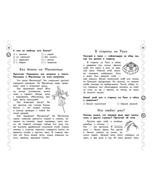 Навык чтения: формируем, развиваем, совершенствуем. 2 класс