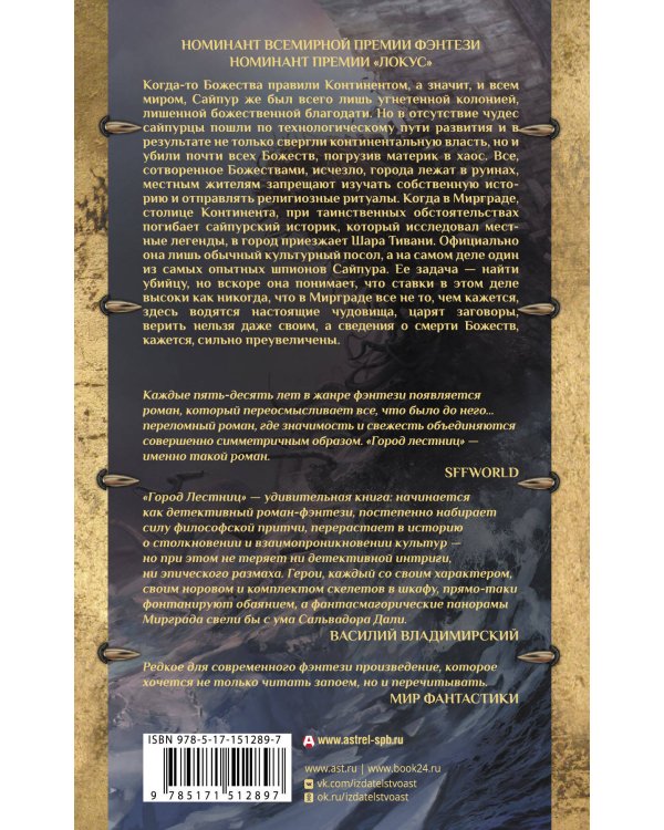 Город лестниц