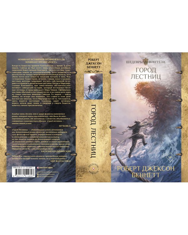 Город лестниц