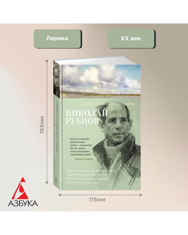 «В минуты музыки печальной...»