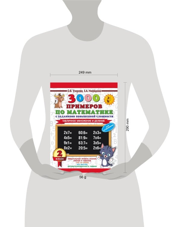 3000 примеров по математике с заданиями повышенной сложности. 2 класс. Табличное умножение и деление. Для отличников