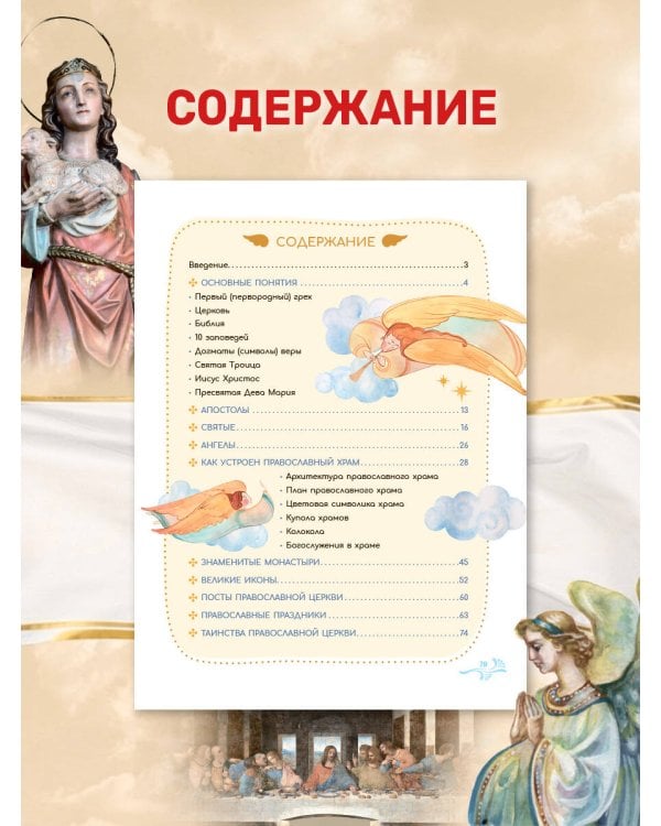 Дополнительное изображение книги «Моя первая книга. Православие»