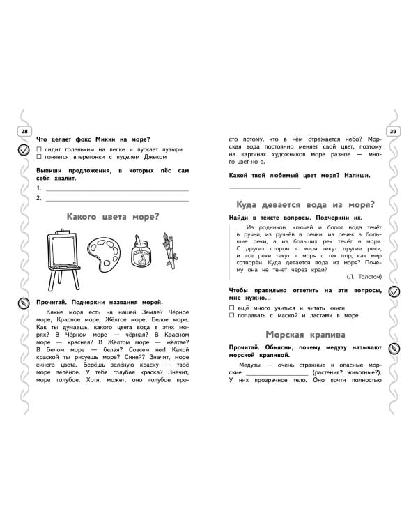 Навык чтения: формируем, развиваем, совершенствуем. 2 класс