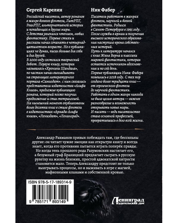 Дополнительное изображение книги «Адвокат Империи. Принцип справедливости (сборник)»