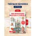 Дополнительное изображение книги «Моя первая книга. Православие»