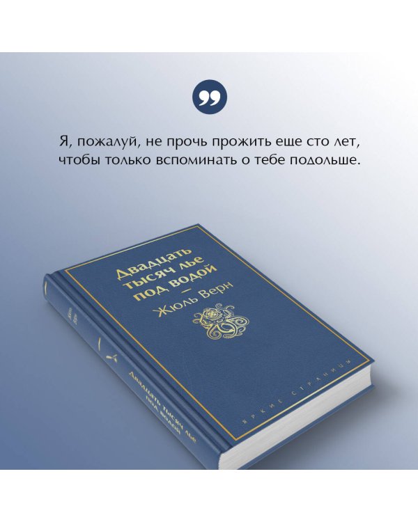 Двадцать тысяч лье под водой