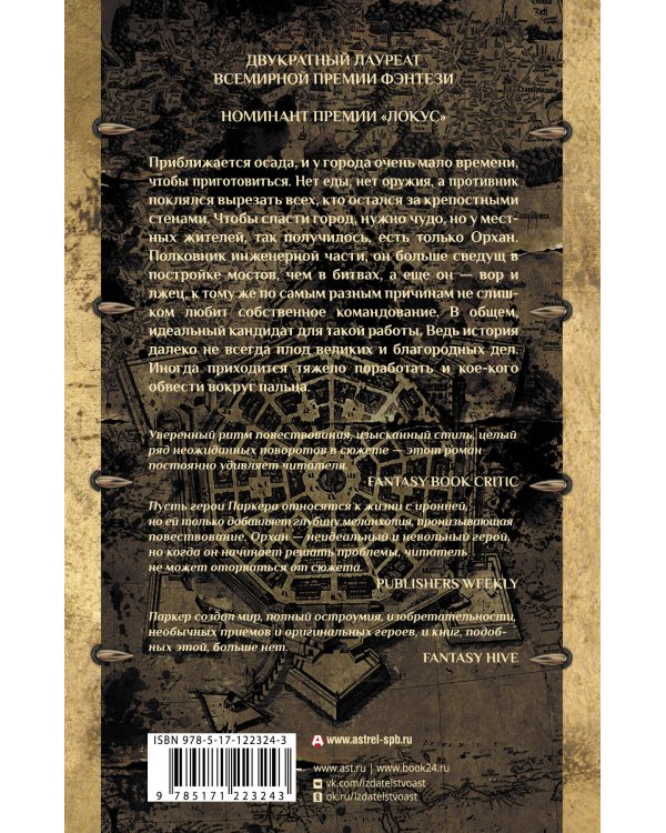 Шестнадцать способов защиты при осаде