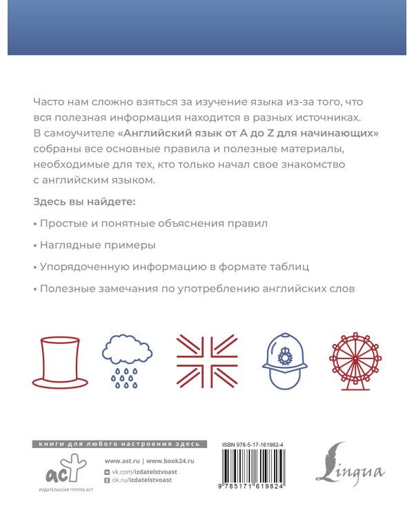 Английский язык от A до Z для начинающих