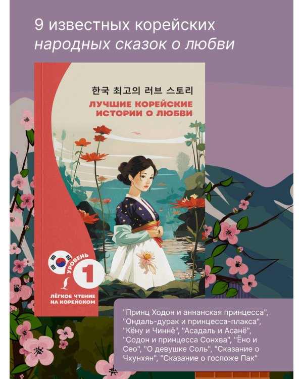 Лучшие корейские истории о любви