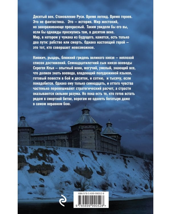 Варяг. Доблесть воина