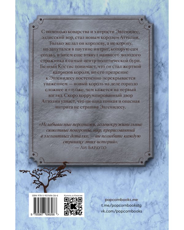Комплект Королевский вор (1-3 части)