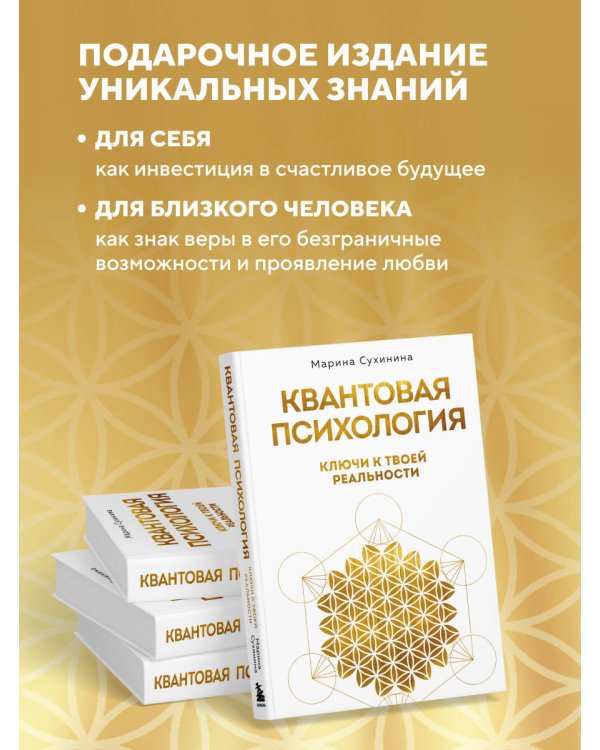 Квантовая психология: ключи к твоей реальности