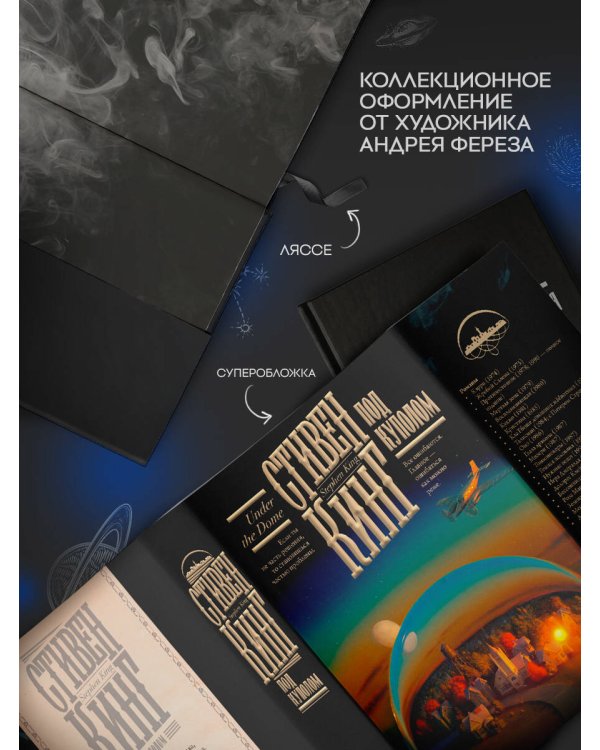 Под Куполом