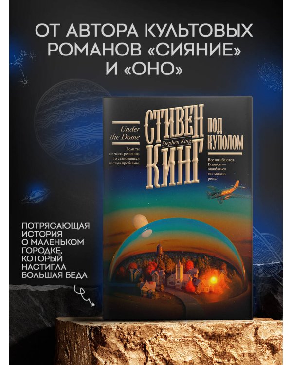Под Куполом