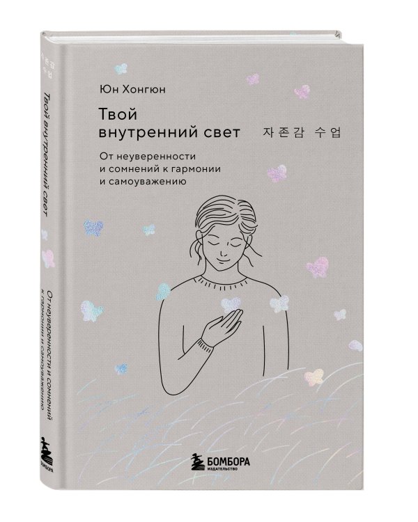 Комплект из 2-х книг: Женщины, которые слишком много думают + Твой внутренний свет (ИК)