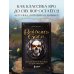 Baldur's Gate. Путешествие от истоков до классики RPG (карманный формат)