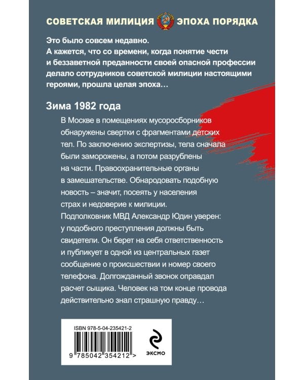 Замороженный страх