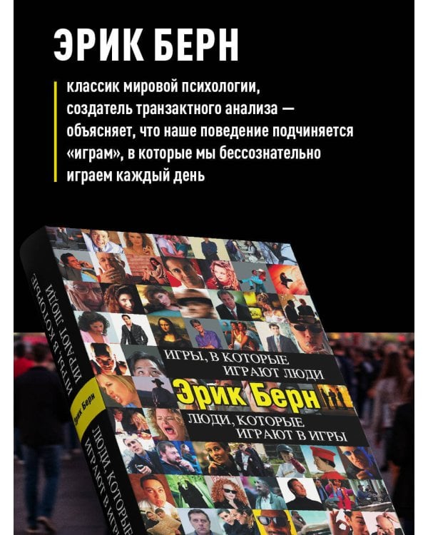 Игры, в которые играют люди. Люди, которые играют в игры