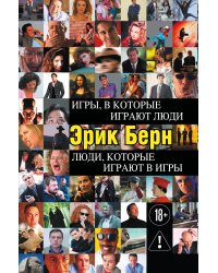 Игры, в которые играют люди. Люди, которые играют в игры