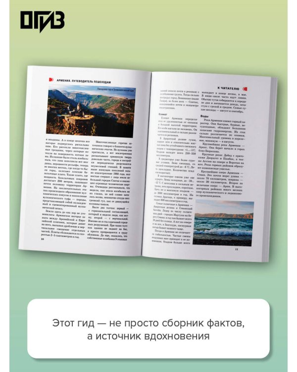 Армения. Путеводитель пешеходам