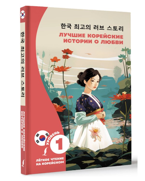 Лучшие корейские истории о любви