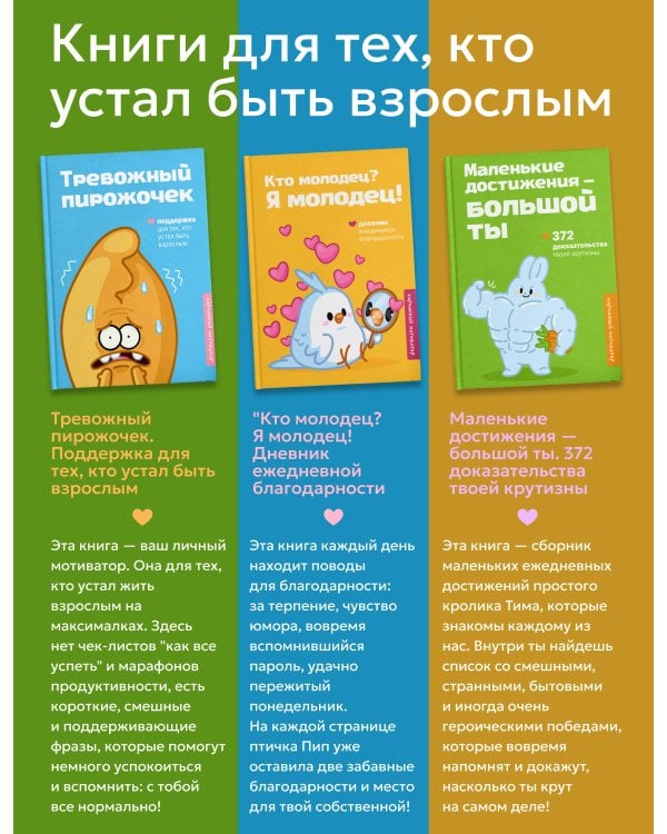 Маленькие достижения — большой ты. 372 доказательства твоей крутизны