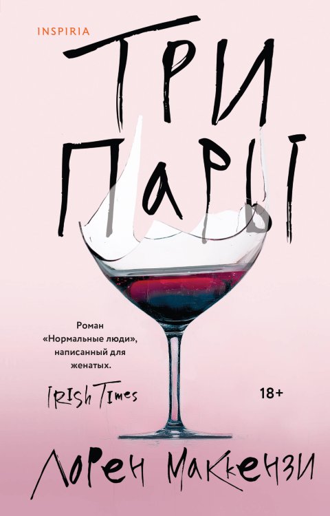 Три пары Три пары