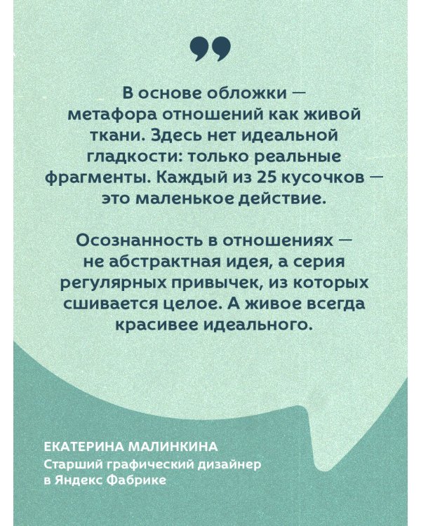 Осознанные отношения. 25 привычек для пар, которые помогут обрести настоящую близость