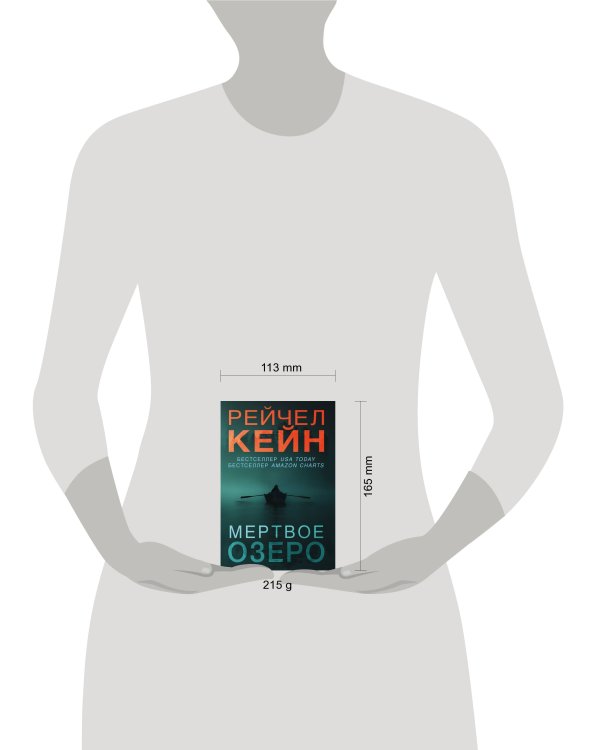 Мертвое озеро