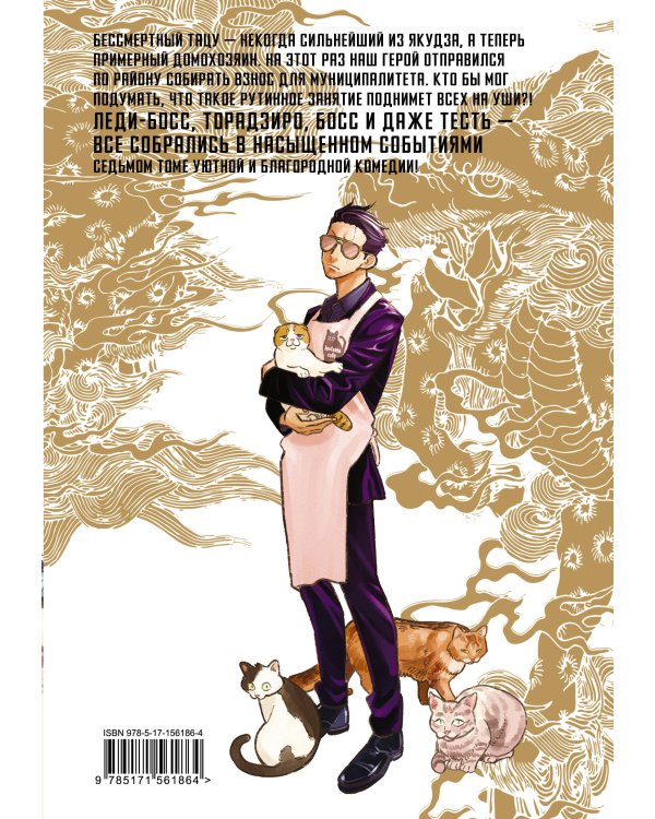 Путь домохозяина. Том 7