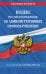Обложка книги «Кодекс Российской Федерации об административных правонарушениях по сост. на 01.10.26 / КоАП РФ» — <не указано>, ISBN 9785042485756