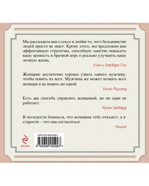 Дополнительное изображение книги «Почему женщинам нужна любовь»