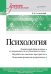 Психология. Учебник для вузов